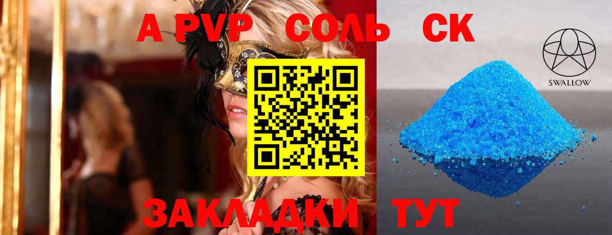 Alpha PVP Crystall  Альфа ПВП VHQ  Вход с VPN  Нарткала  APVP VHQ 