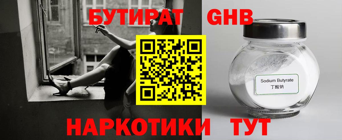 Бутират 1.4BDO Нарткала