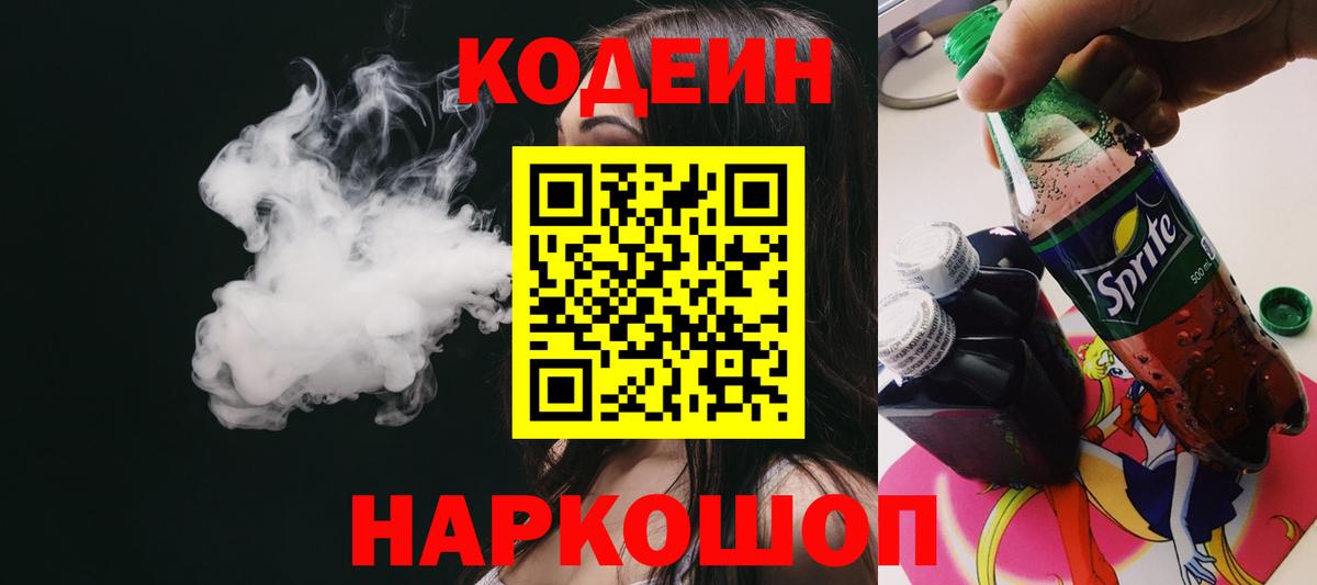 Нарткала  Codein напиток Lean (лин)  Вход с VPN 