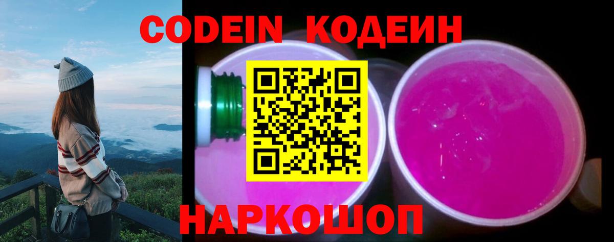 Кодеиновый сироп Lean напиток Lean (лин) Нарткала